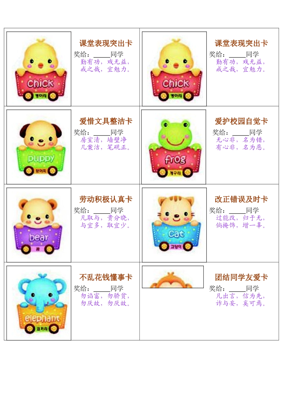 小学生行为习惯培养奖励卡片_第2页