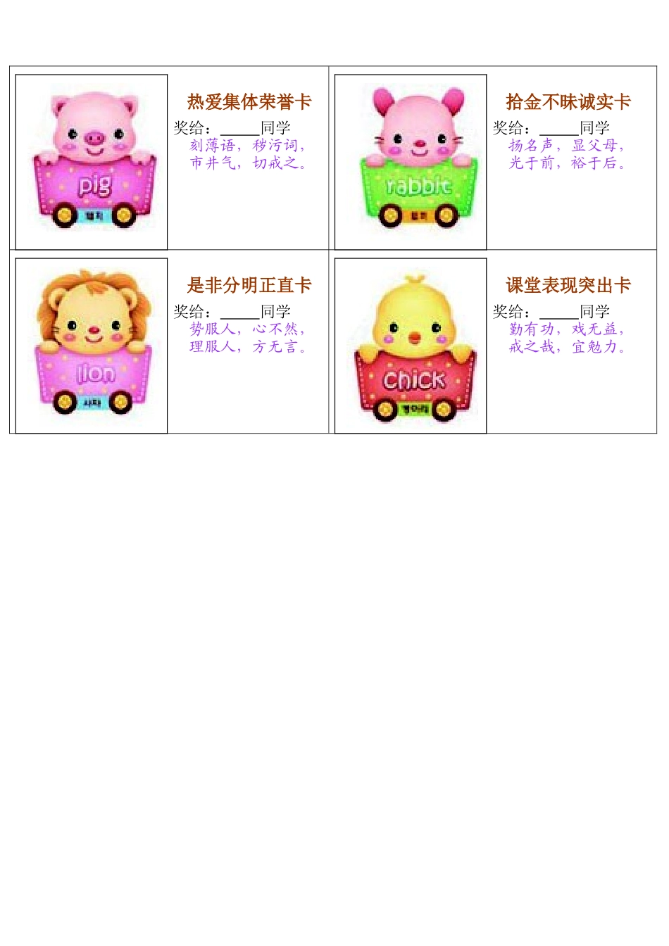 小学生行为习惯培养奖励卡片_第3页