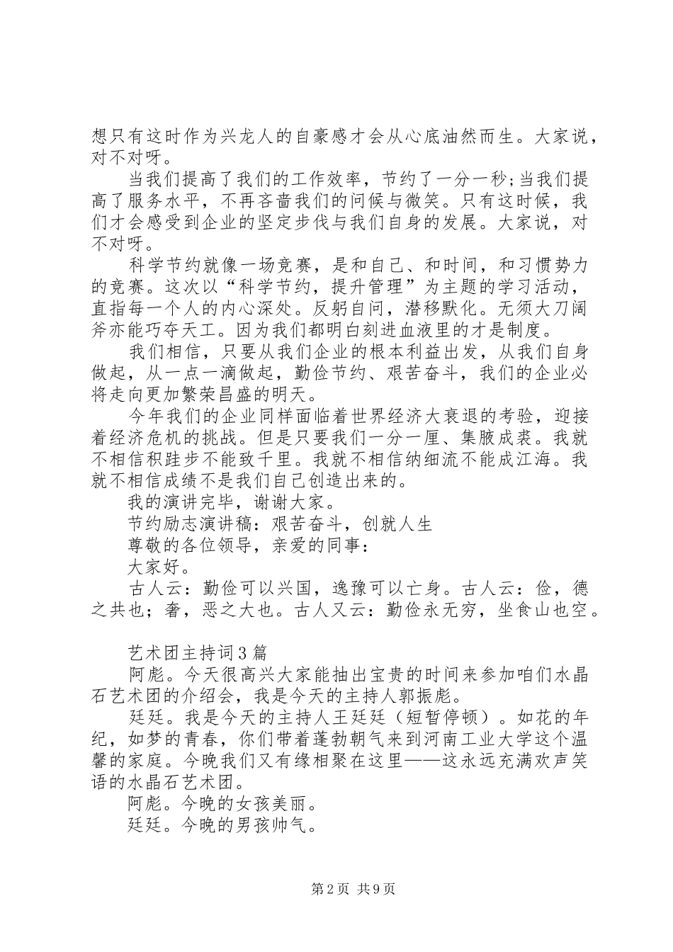 艰苦奋斗演讲稿_第2页