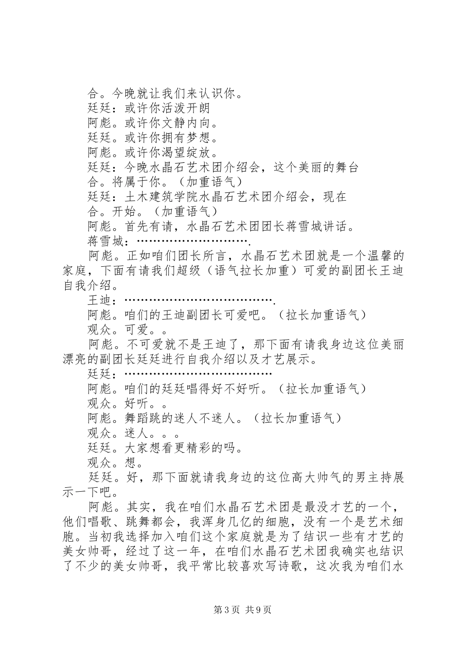 艰苦奋斗演讲稿_第3页