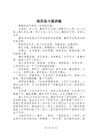 艰苦奋斗演讲稿
