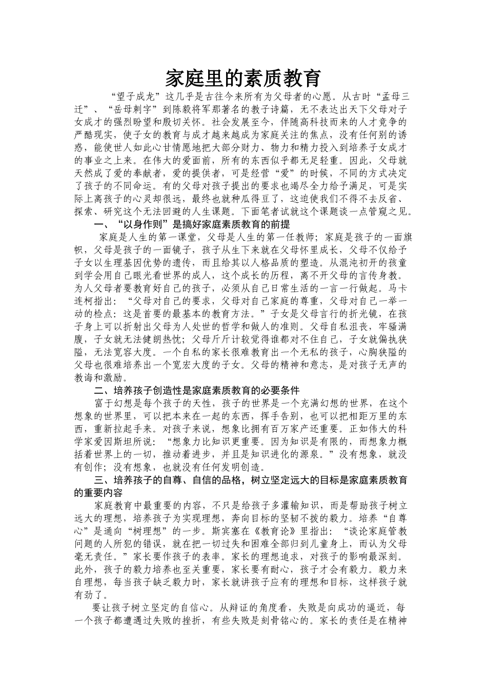家庭里的素质教育_第1页