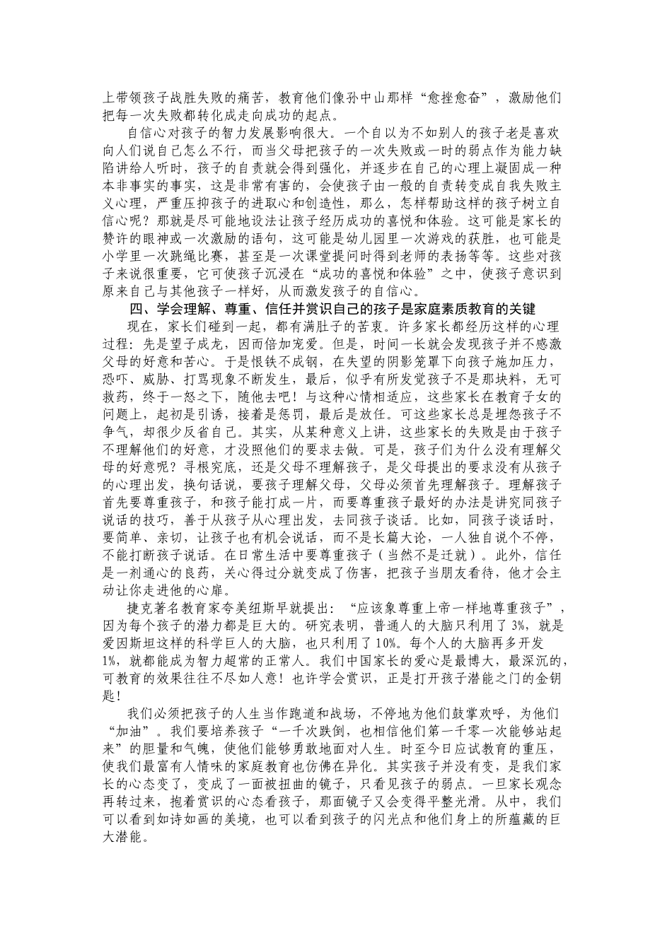 家庭里的素质教育_第2页