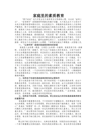 家庭里的素质教育