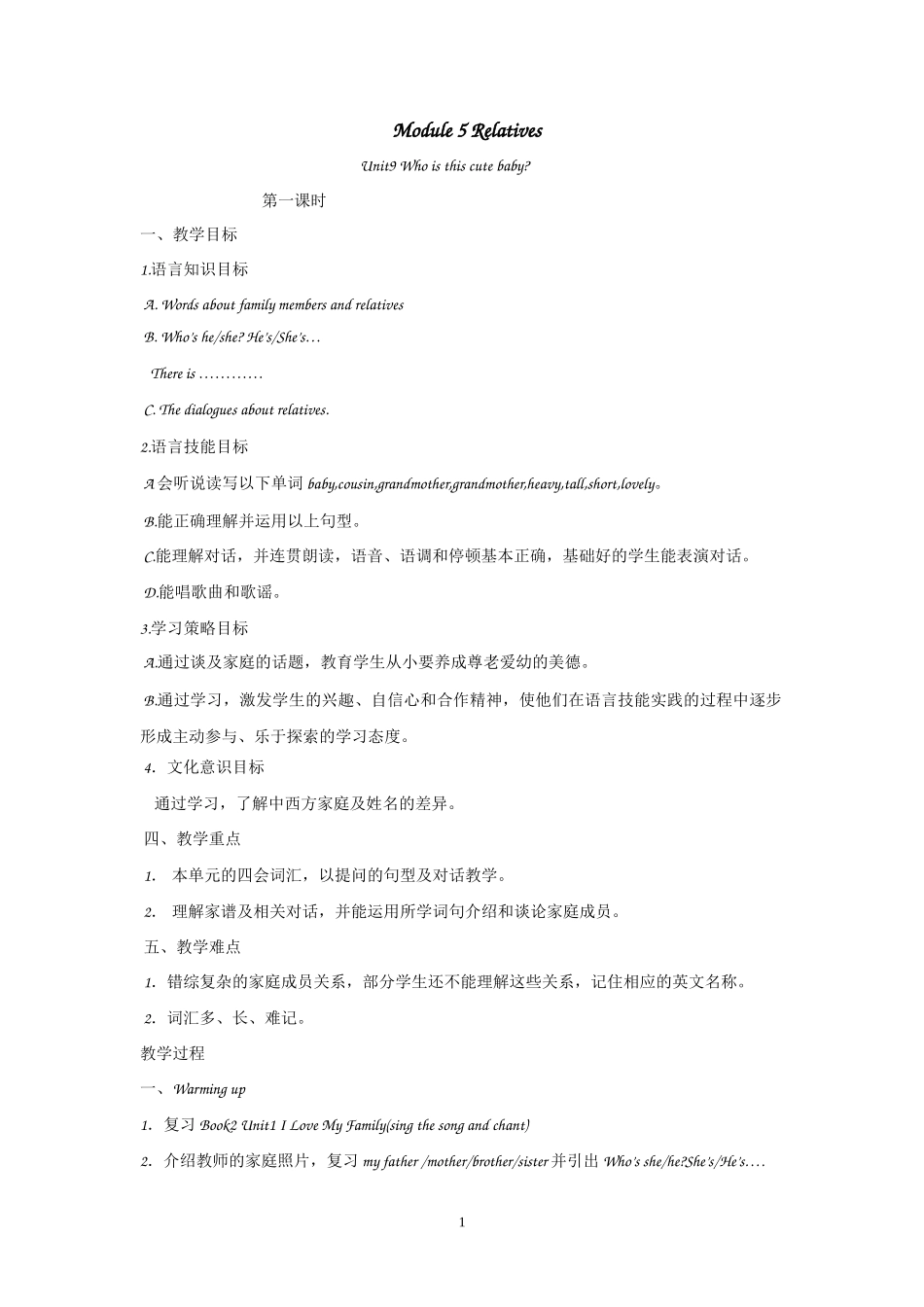 三年级下册uint9教案_第1页
