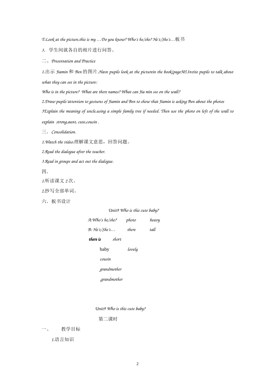 三年级下册uint9教案_第2页