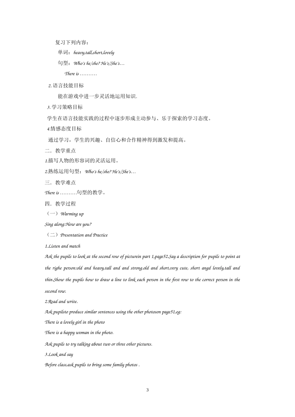 三年级下册uint9教案_第3页