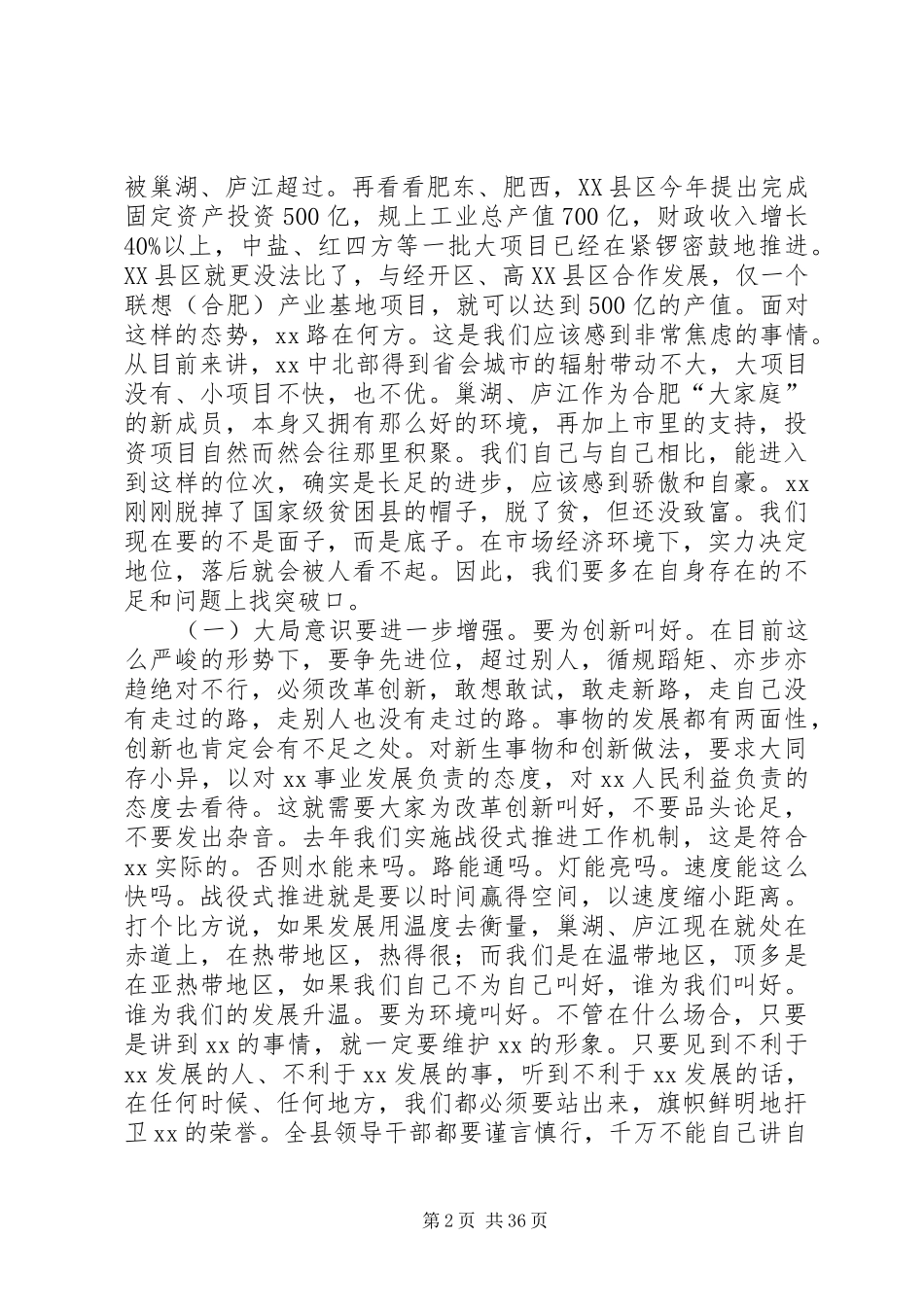 县党委中心组理论学习发言(精选多篇)_第2页