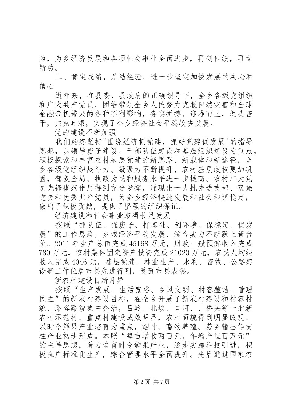 书记在建党表彰大会致辞_第2页