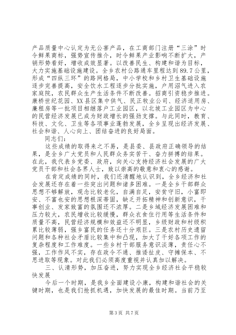 书记在建党表彰大会致辞_第3页