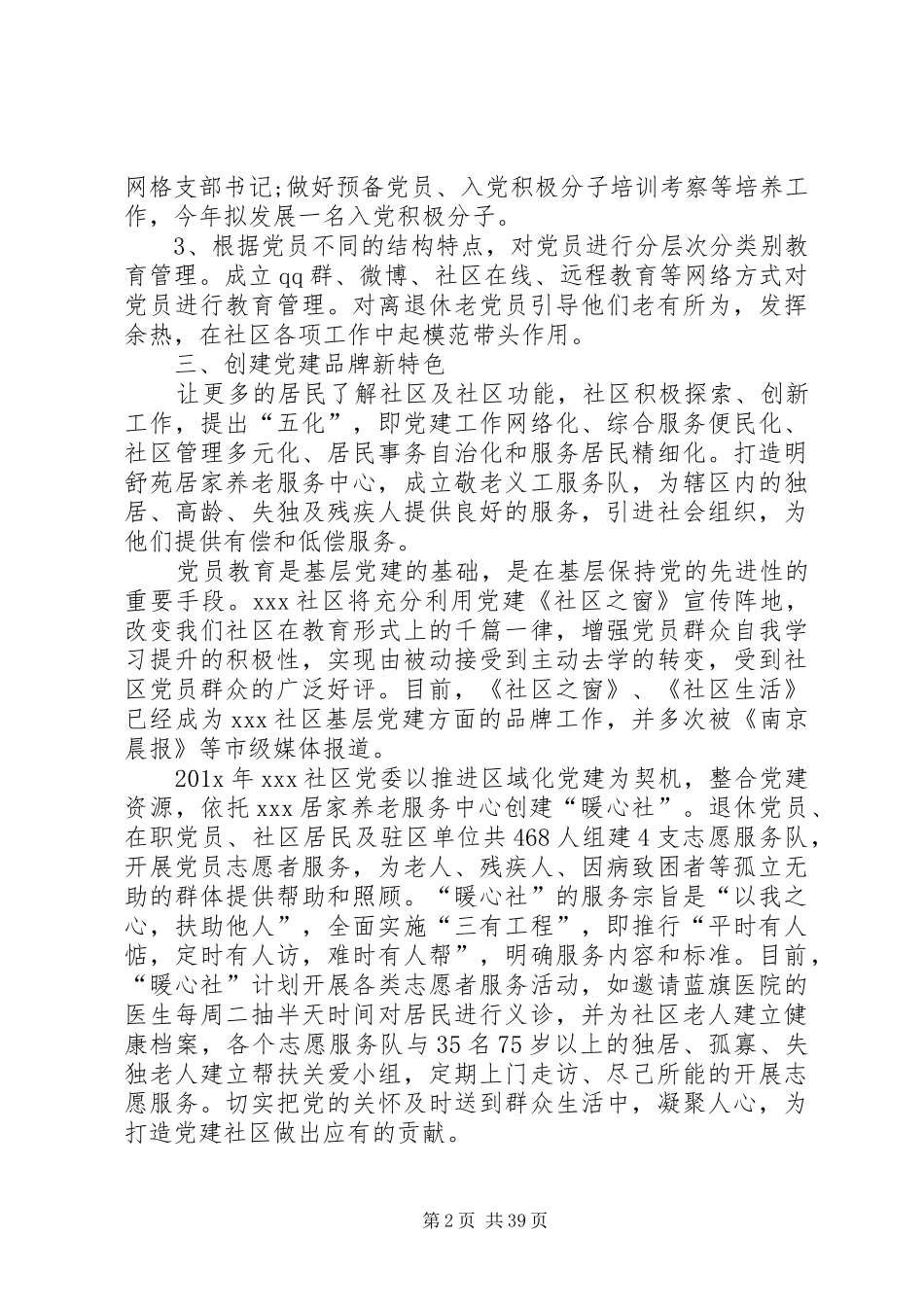 XX年社区党员的个人工作计划_第2页