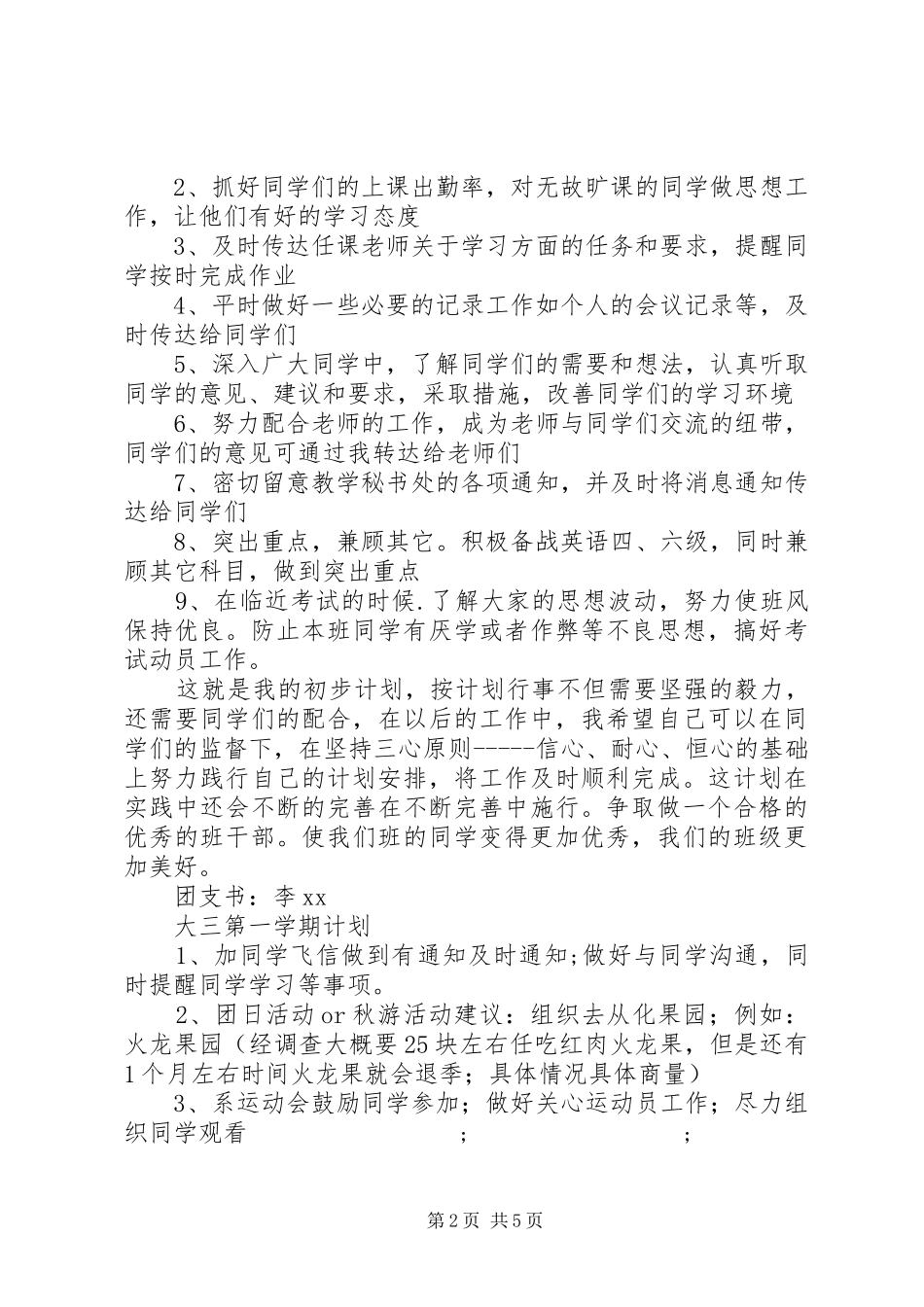 XX年班委新学年终工作计划范文_第2页