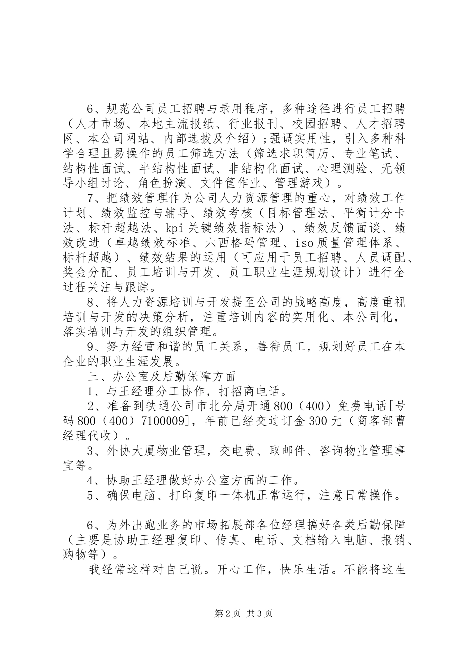 XX年1月个人工作计划范文_第2页