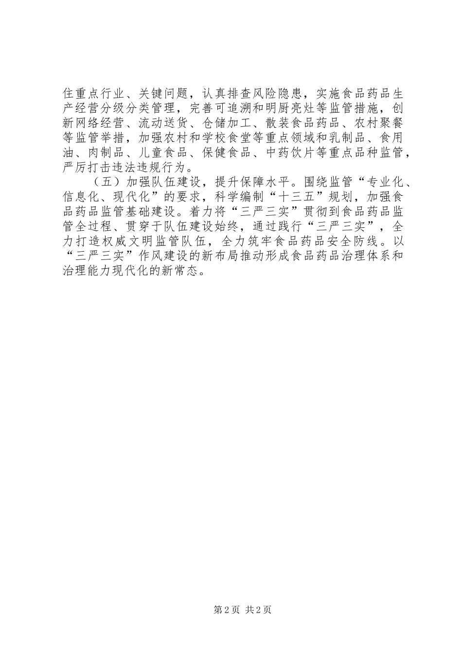 县药监局XX年工作计划_第2页