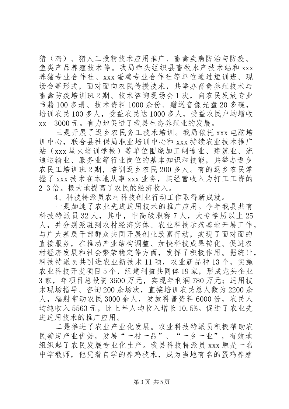 XX年农村科技工作总结及XX年主要工作计划_1_第3页