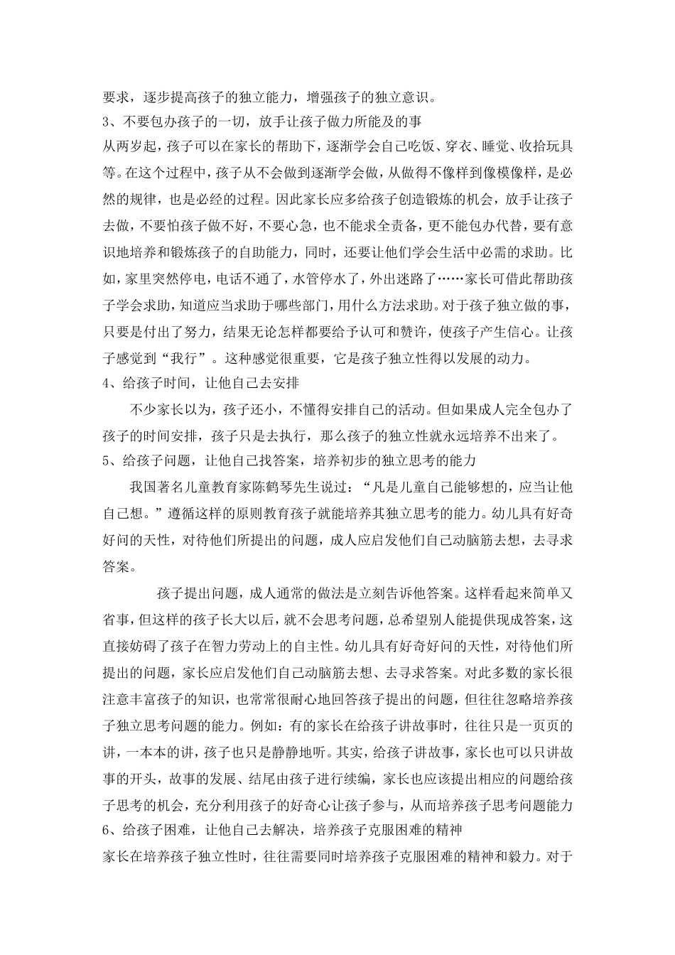 怎样培养孩子的独立性_第2页