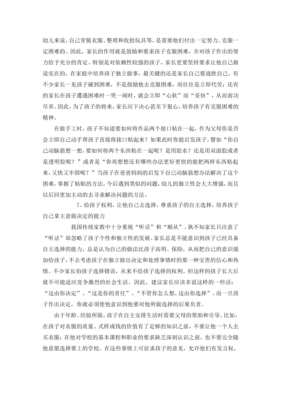怎样培养孩子的独立性_第3页