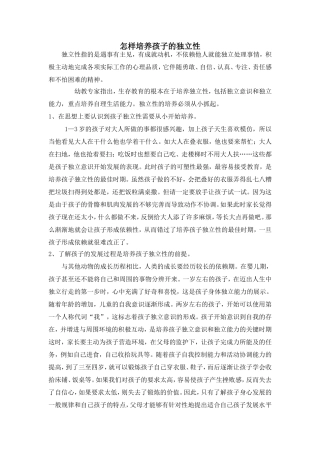 怎样培养孩子的独立性
