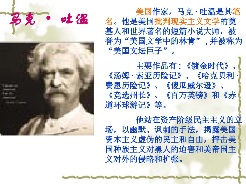 我的第一次文学尝试_第3页