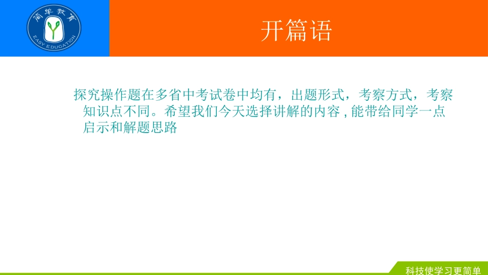 初中数学探究操作题重难点答疑课曹福霞老师_第2页