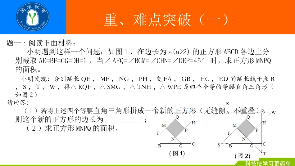 初中数学探究操作题重难点答疑课曹福霞老师_第3页