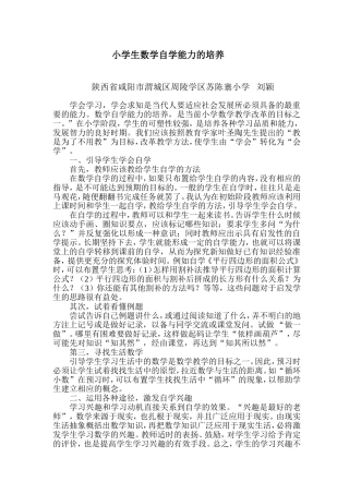 小学生数学自学能力的培养