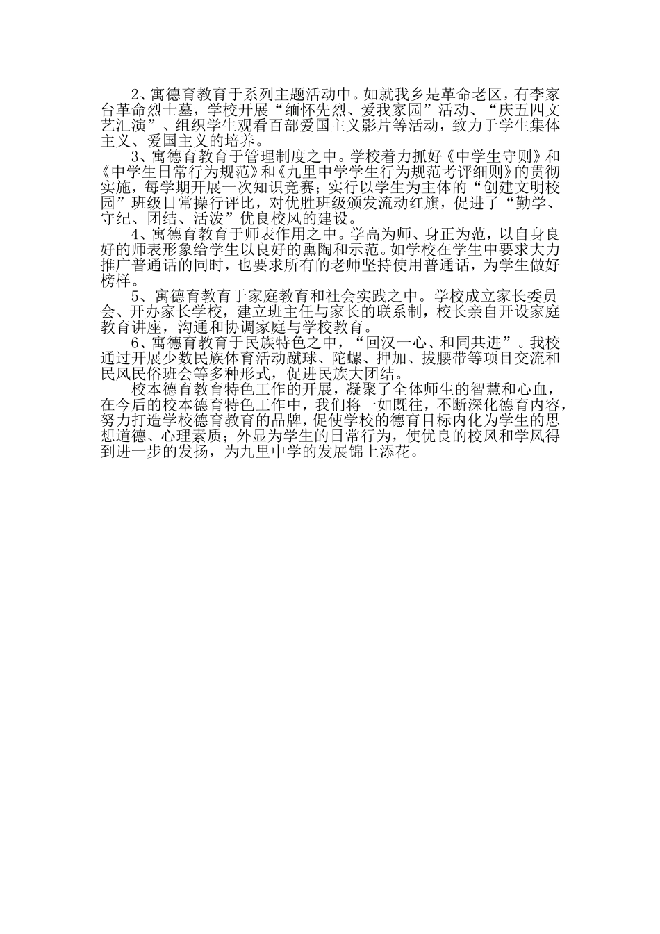 弘扬传统经典，创建特色德育总结_第2页