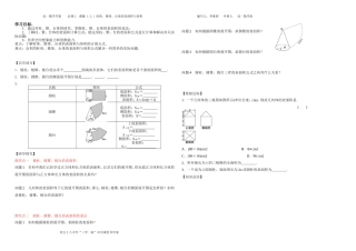 柱体锥体台体的表面积与体积