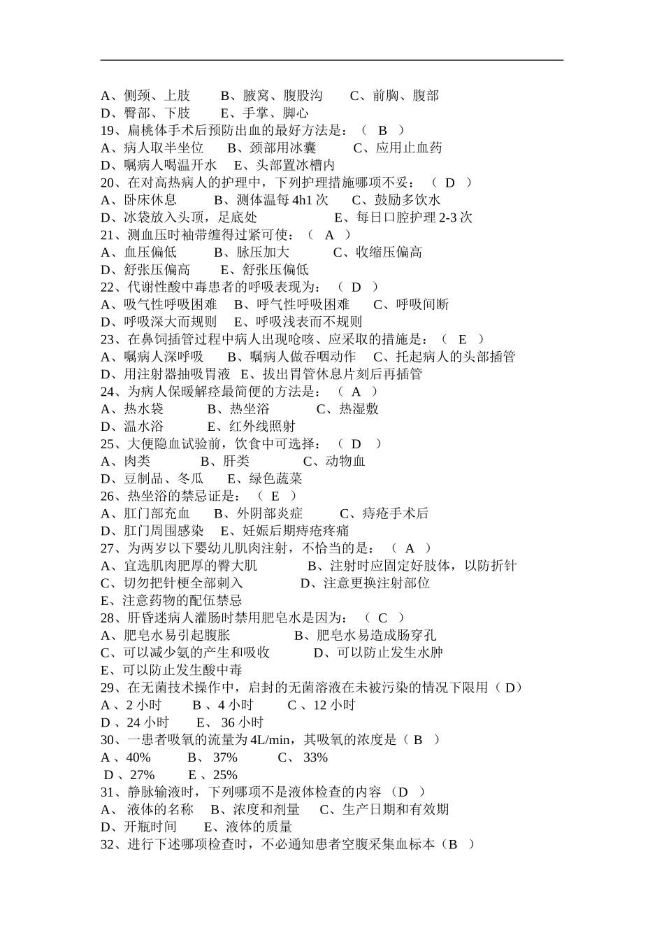 2016护士招聘考试试题[1]_第3页