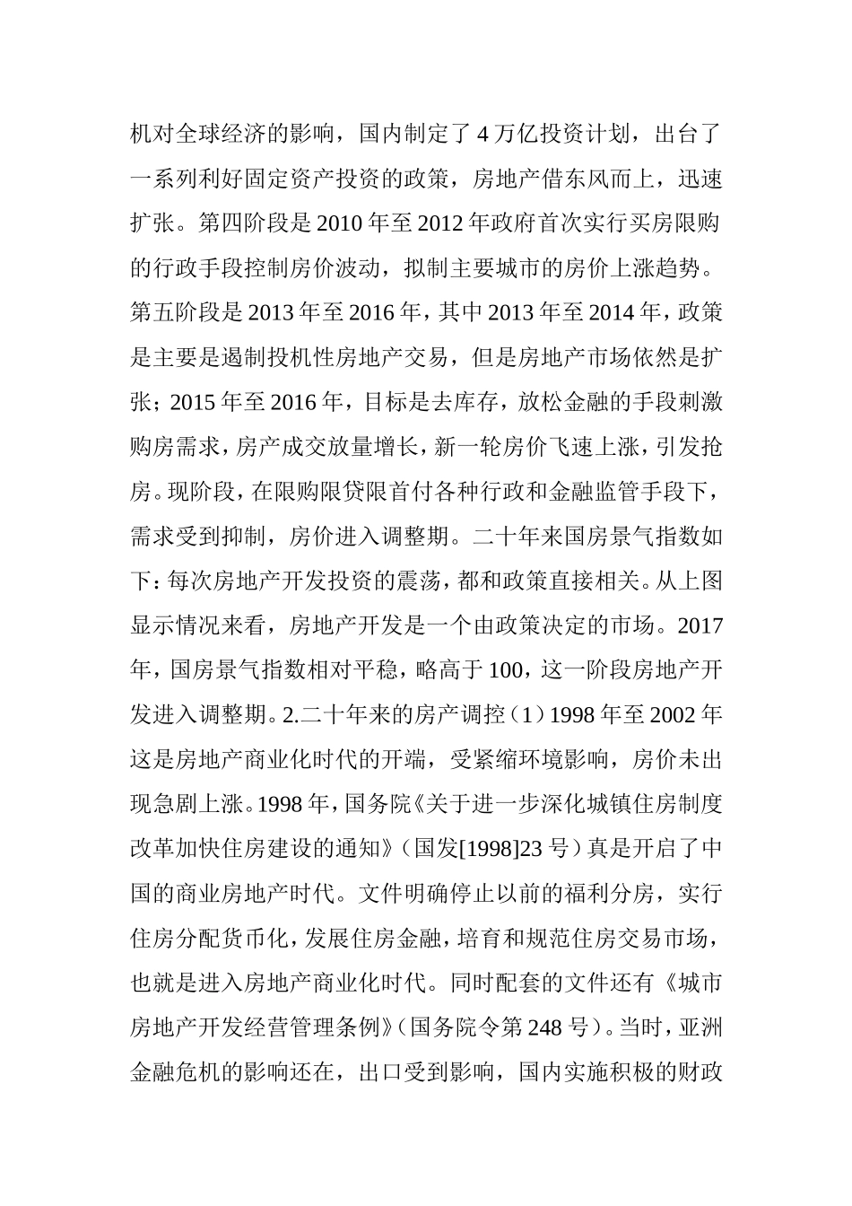 2018-2-18看二十年来的房地产政策 (2)_第2页