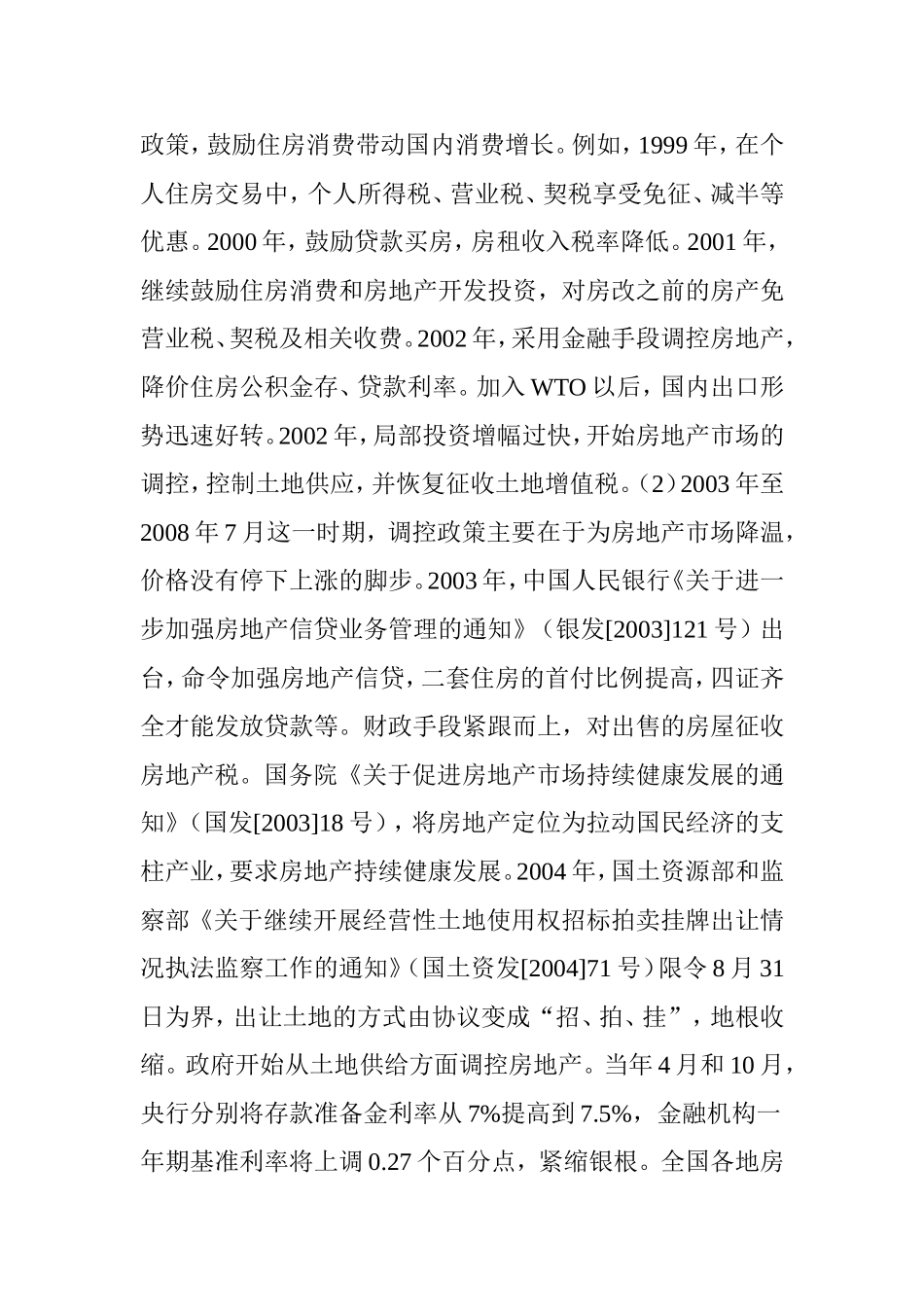 2018-2-18看二十年来的房地产政策 (2)_第3页