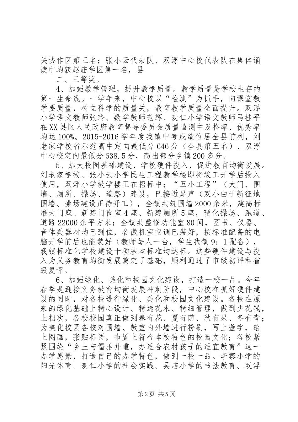 领导在校长在教代会上的讲话_第2页