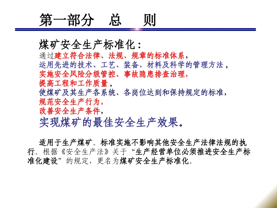 2017版煤矿安全生产标准化通解_第2页