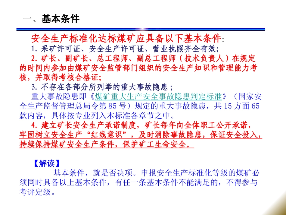 2017版煤矿安全生产标准化通解_第3页
