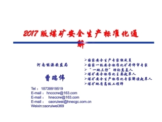 2017版煤矿安全生产标准化通解