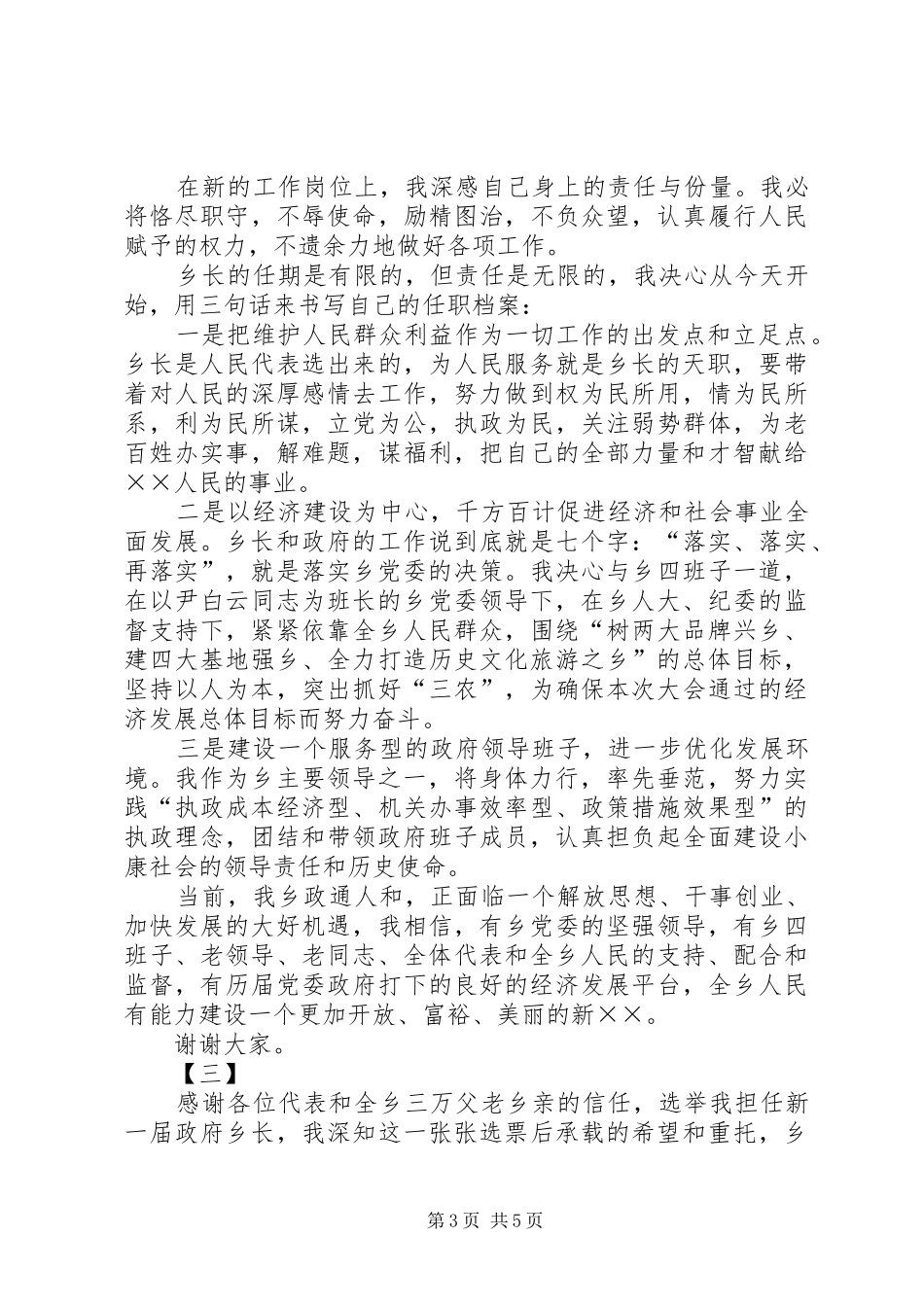 乡长任职表态发言范文_第3页