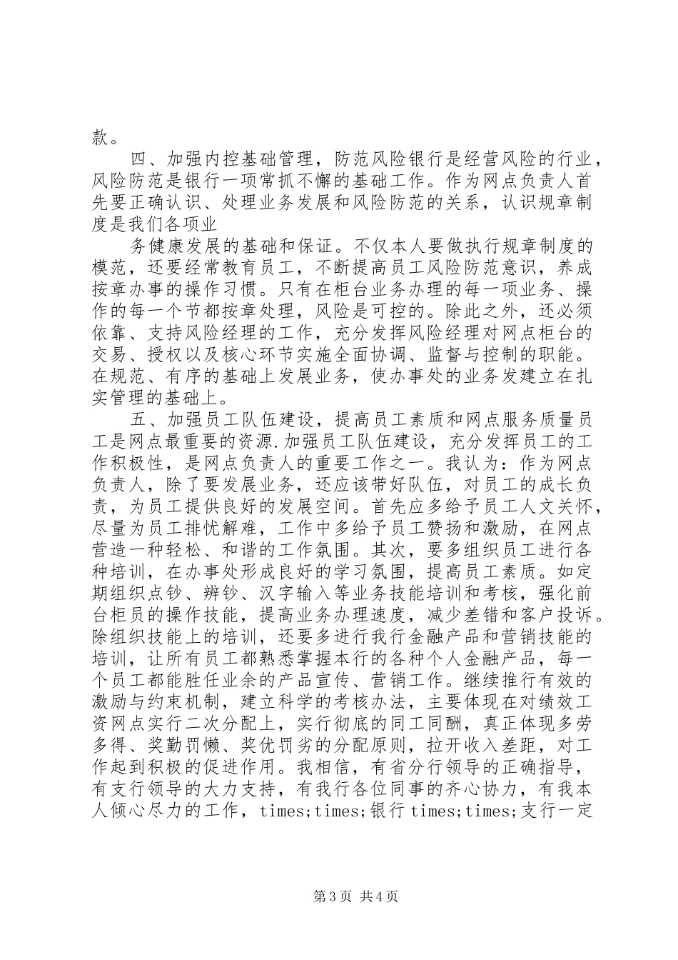 竞聘银行支行行长演说_第3页