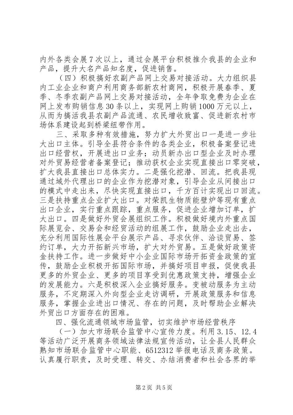 商务局万村千乡市场工程建设计划_第2页