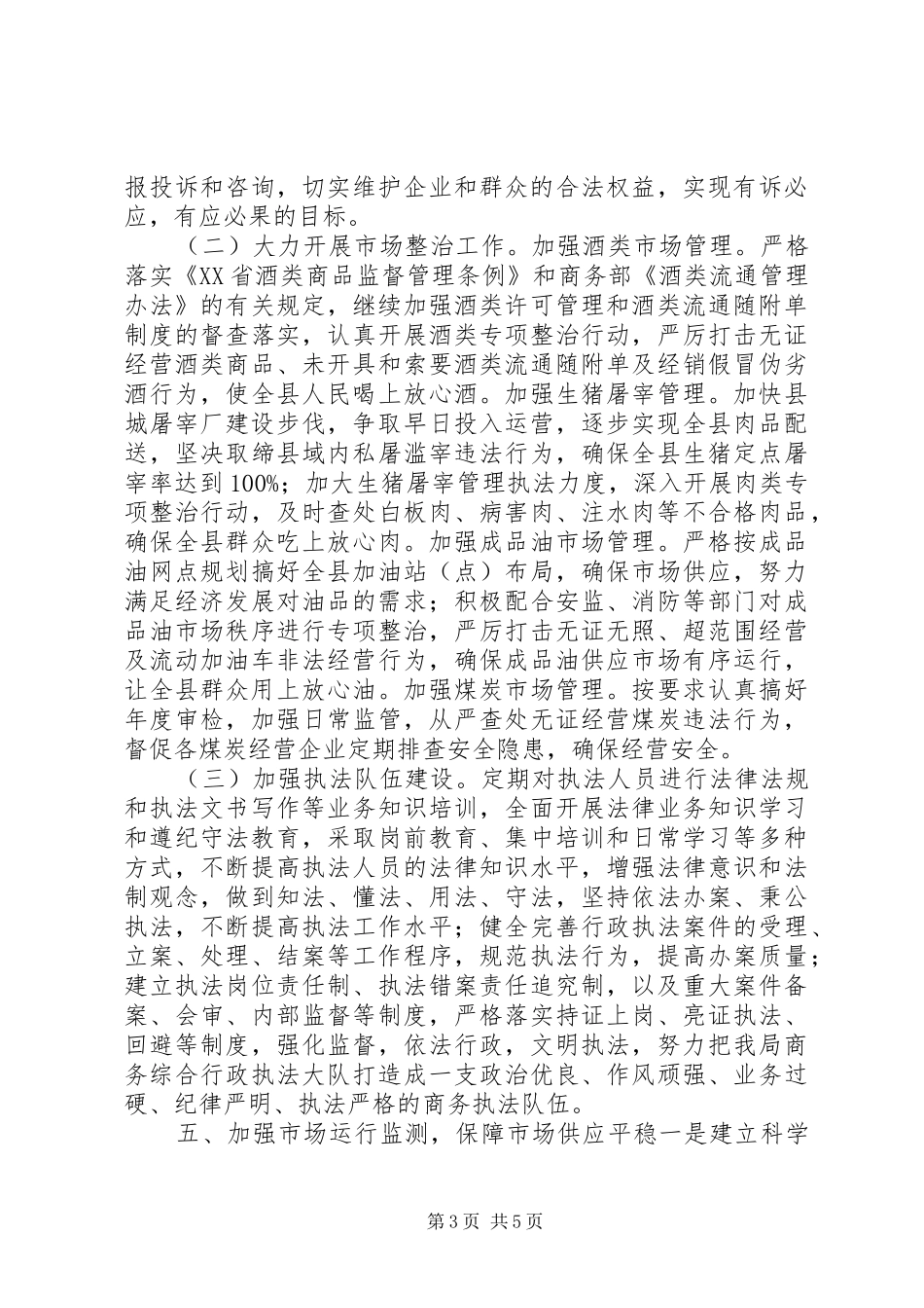 商务局万村千乡市场工程建设计划_第3页