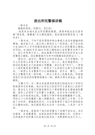 派出所民警演讲稿