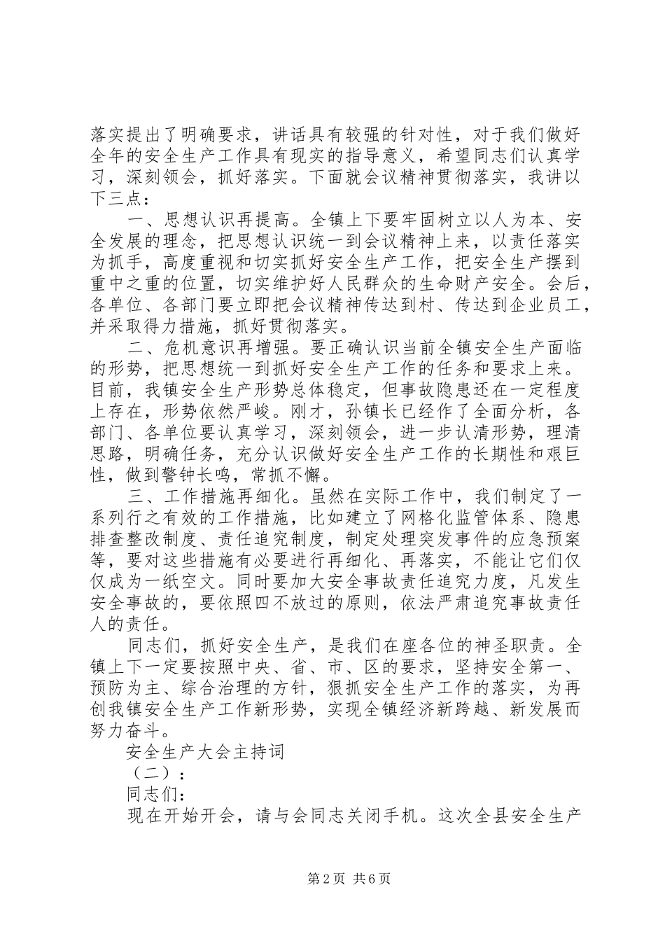 安全生产大会主持词_第2页