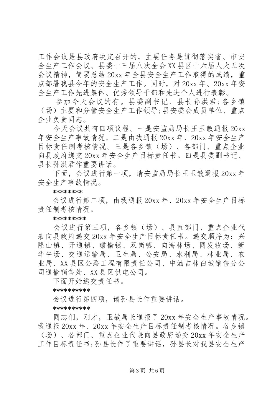 安全生产大会主持词_第3页