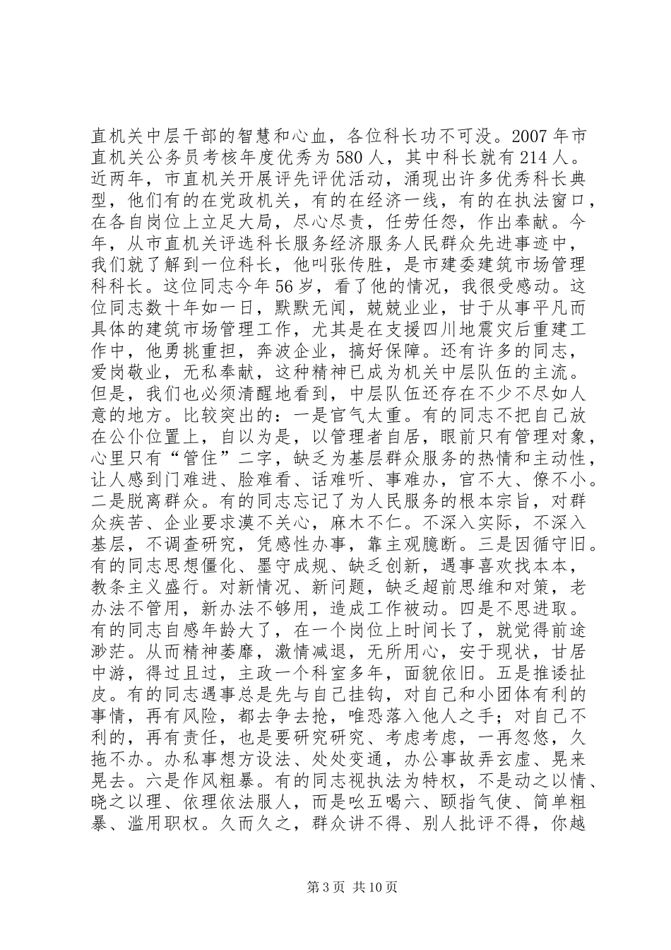 机关科长大会讲话_第3页