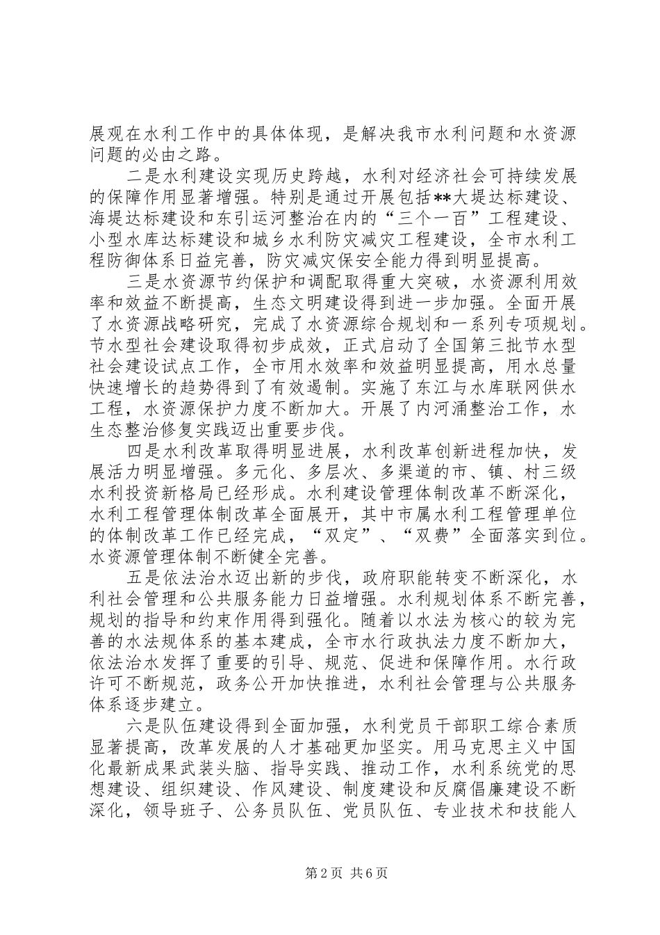 市水利系统大会上的讲话_第2页