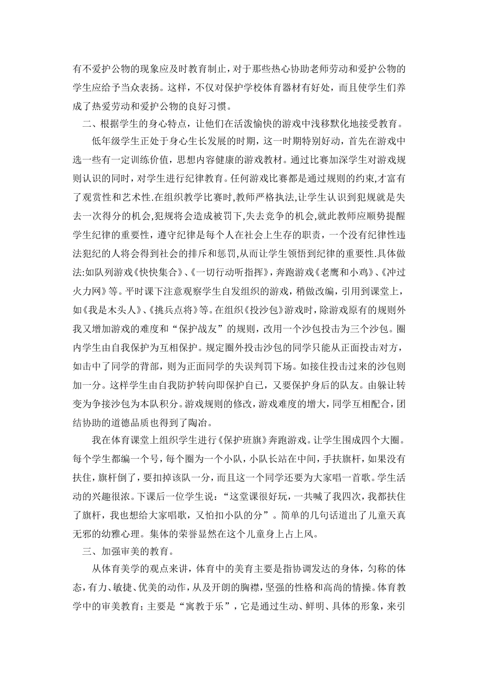 德育渗透在丰富多彩的体育活动之中（杜树桂）_第2页