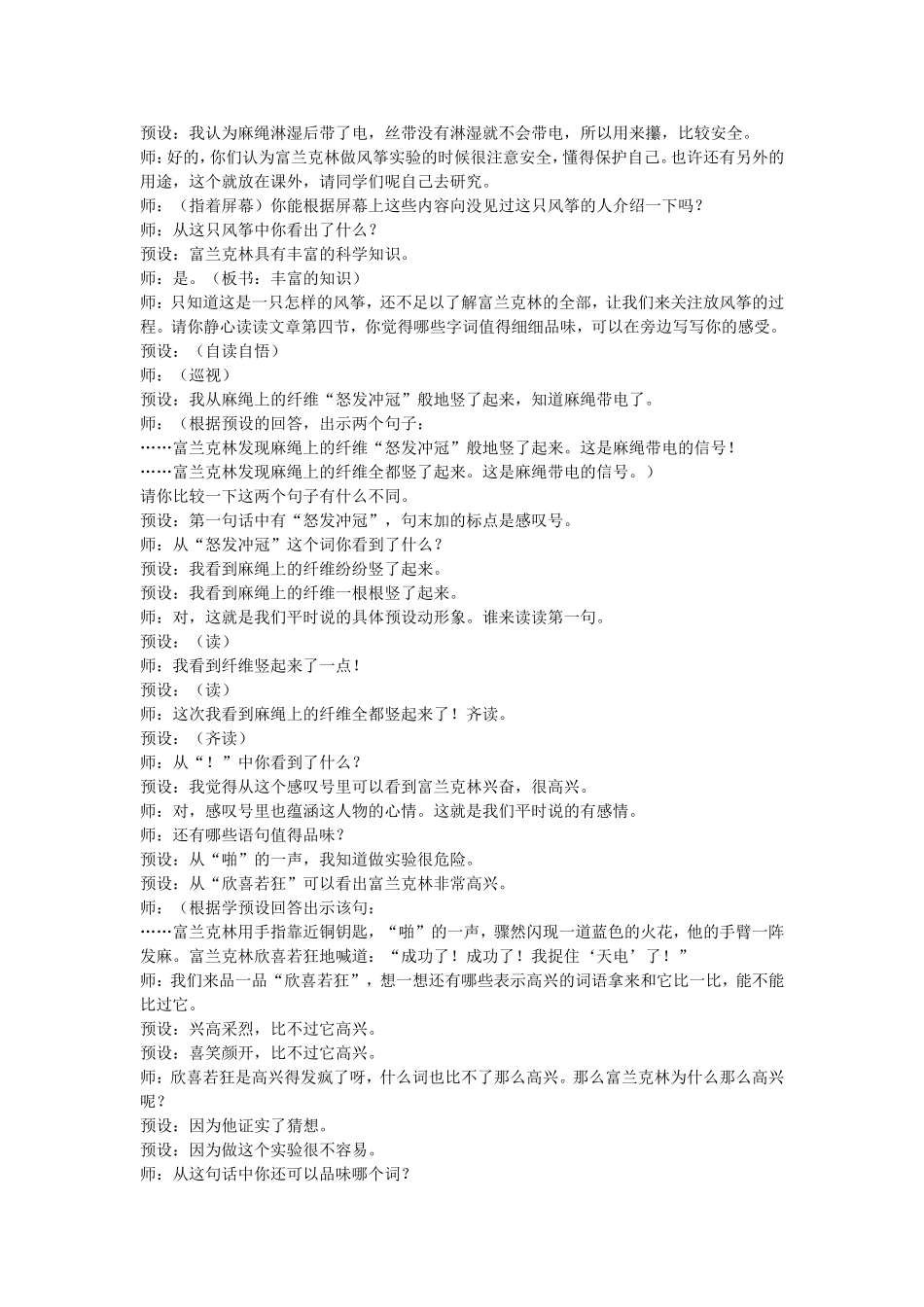 天火之谜（一备）_第2页