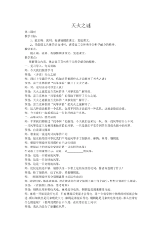 天火之谜（一备）