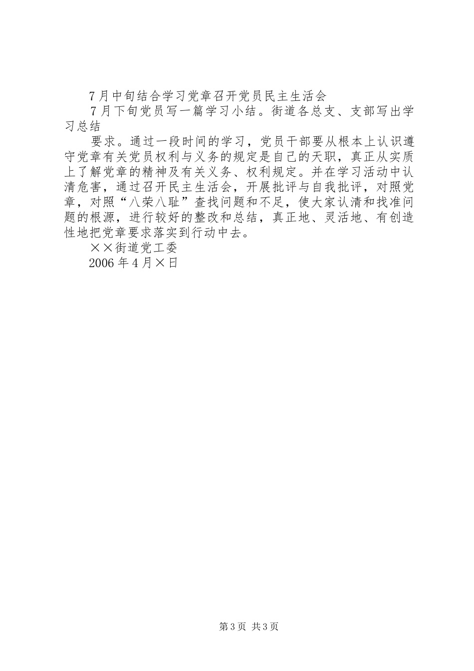 ×××街道党工委关于深入开展学习贯彻党章活动的计划安排_第3页
