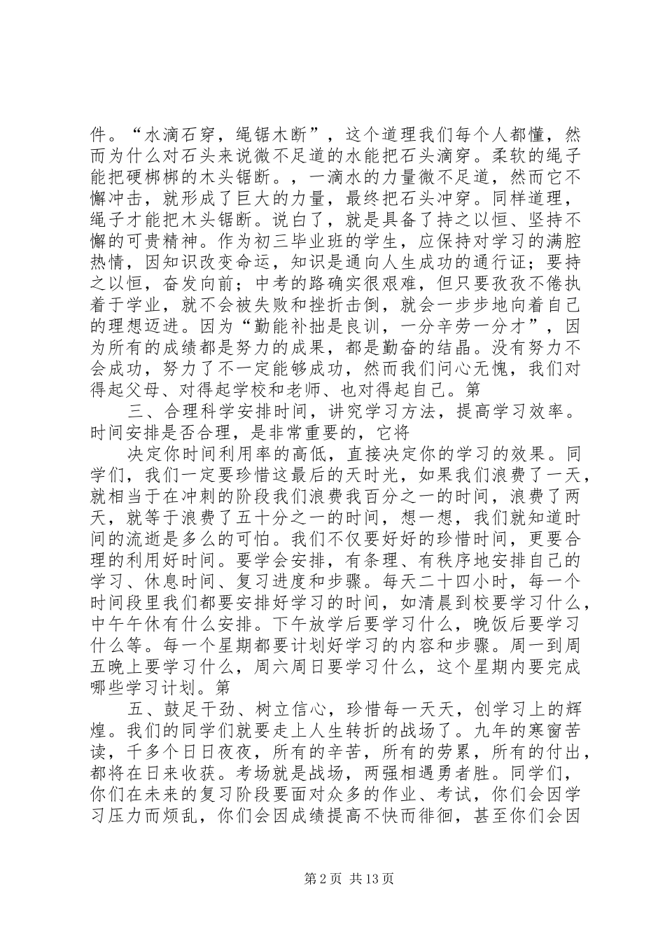 秋季开学典礼校长讲话稿10_第2页