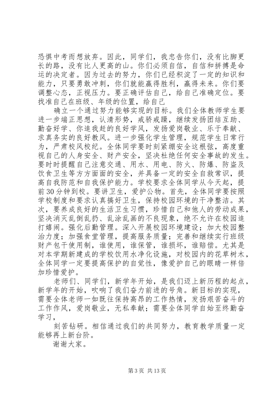 秋季开学典礼校长讲话稿10_第3页